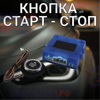 Автомобильная система кнопка Старт стоп,  auto ENGINE START STOP MAGICAR auto security