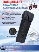 Защитный чехол для аккумулятора с размерами 42*11*7.5см для электрического велосипеда