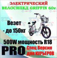 Электровелосипед Колхозник Griffin 60v 15Аh до 7 часов работы без зарядки, 240Вт права не нужны