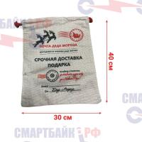 Новогодний почтовый мешок от Деда Мороза, 30х40 см