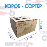 Конструктор деревянный "Городок" для детей, 120 деталей + деревянный сортер 24*23*15см