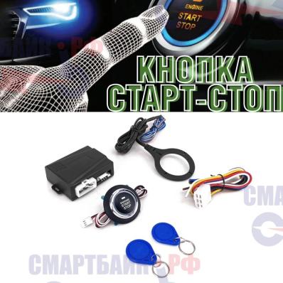 Кнопка запуска двигателя универсальная СТАРТ / СТОП