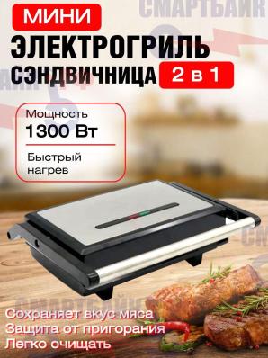 Электрогриль для дома