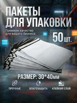 Почтовые зип пакеты для упаковки товара на маркетплейсах / Для документов и посылок с клейкой лентой