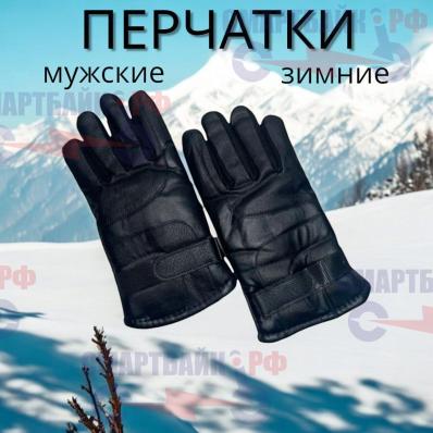 Перчатки зимние из экокожи утепленные для курьеров, водителей электровелосипедов, размер M/L