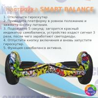 Гироскутер GT Smart Wheel 10,5 Хип-хоп