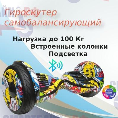 Гироскутер GT Smart Wheel 10,5 Хип-хоп