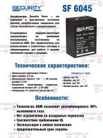 Аккумулятор для ИБП 6v 4.5 Ah SF6045 эхолота, весов, машинок
