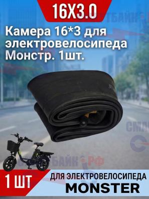 Камера 16*3 электровелосипедов Монстр