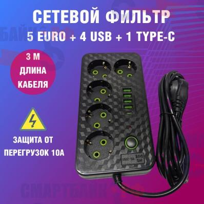 Сетевой фильтр удлинитель на 5 розеток, 4 USB порта, 1 Type-C, 3 метра