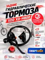 Задние гидравлические тормоза XOD XD-H800 для электровелосипеда и электросамоката