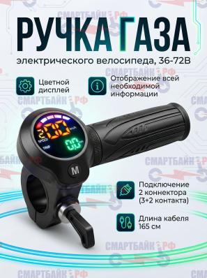 Ручка газа электрического велосипеда, 36-72В, 3+2 контакта