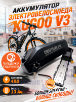 Аккумулятор СМАРТБАЙК электровелосипеда Kugoo V3 48В 13Ач