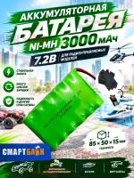 Аккумуляторная батарея NI-MH 3000mAh 7.2V для радиоуправляемых моделей