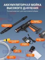 Автомобильная мойка высокого давления портативная на аккумуляторе ROOBAX ST-6313 48V