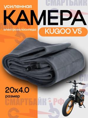 Усиленная камера 20х4.0 для электровелосипеда Kugoo V5, с прямым соском AV