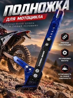 Подножка регулируемая для электроскутера, электромотоцикла, электросамоката (синяя)