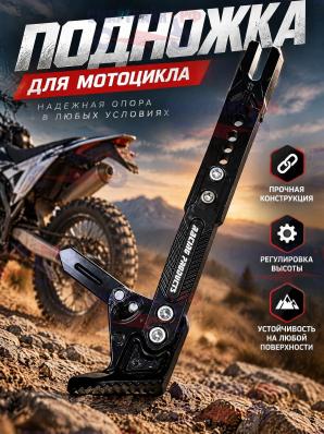 Подножка регулируемая для электроскутера, электромотоцикла, электросамоката (черная)