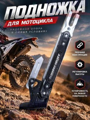 Подножка регулируемая для электроскутера, электромотоцикла, электросамоката (серебро)