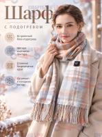 Электрическая грелка для шеи и плеч, шарф с подогревом зимний, бежевый в клетку