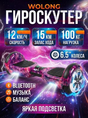 Гироскутер Wolong 6.5, фиолетовый космос