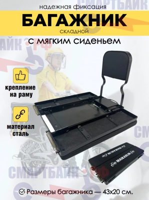 Багажник - трансформер усиленный Maikolin с мягким сиденьем для электровелосипеда, раскладной