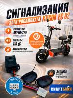 Сигнализация электросамоката Kugoo EC02. 1 штекер