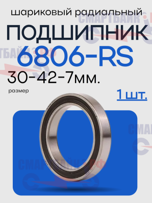 Подшипник шариковый радиальный однорядный 6806 RS, 30x42x7mm