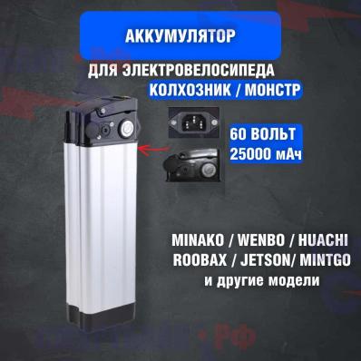 Зимний аккумулятор для электрического велосипеда 