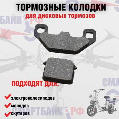 Тормозные колодки гидравлических дисковых тормозов электрических велосипедов типа minako, virus, jetson, gt, mingto, колхозник