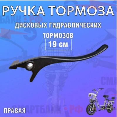 Тормозная ручка ROOBAX правая, для гидравлического тормоза, велосипеда MONSTER, колхозник, MINAKO V8 PRO, черная
