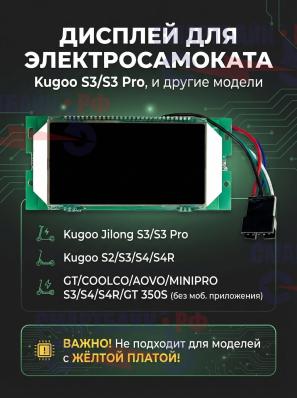 Дисплей без гудка и фары/ Бортовой компьютер без гудка и фары для электросамоката Kugoo S3/S3 Pro, зеленая плата