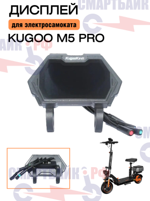 Бортовой компьютер (дисплей) электросамоката Kugoo M5 Pro