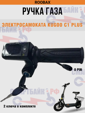 Бортовой компьютер (дисплей) для электросамоката Kugoo C1+