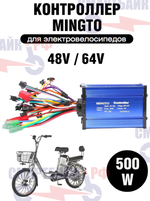 Контроллер универсальный 64V (48V+) 500W 19A для всех видов электровелосипедов (колхозник, Монстер)