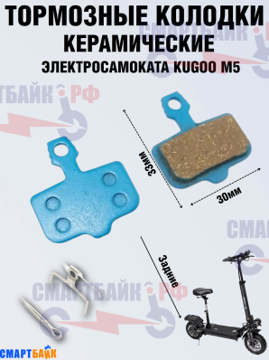 Тормозные колодки керамические для электросамоката Kugoo M5 / Joyor Y5S / G1, синие