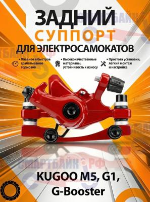 Задний суппорт электросамоката Kugoo M5 / M5 Pro, G-booster, G1