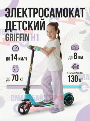 Электросамокат для детей Griffin kids H1, бирюзовый