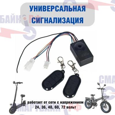 ROOBAX / Сигнализация универсальная для электросамокатов и электровелосипедов