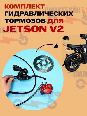 Комплект гидравлических тормозов для электровелосипеда колхозник, minako, virus, almiko, jetson
