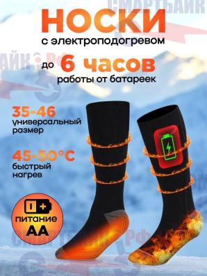 Термоноски ROOBAX / носки с подогревом, питание от батареек, черные