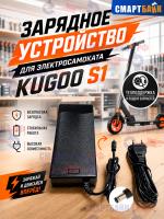 Зарядное устройство для электросамоката Kugoo S1 и его аналогов