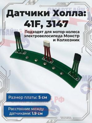 Датчики холла в мотор колесо электровелосипедов Монстр и Колхозник