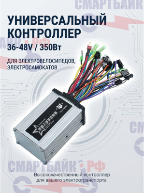 Универсальный контроллер 36v-48v 350w