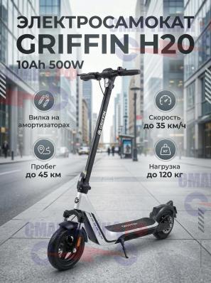 Электросамокат Griffin H20 10Ah 500W вилка на амортизаторах, белый