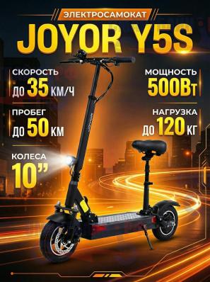 Электросамокат Joyor Y5S черный (500W, 13000 mAh, до 50 км)