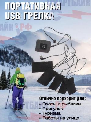 USB-грелка для одежды 5 в 1 с 3 режимами регулировки температуры