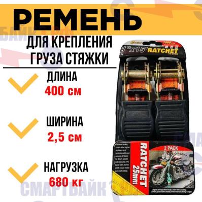 Стяжной ремень для крепления груза с храповым механизмом