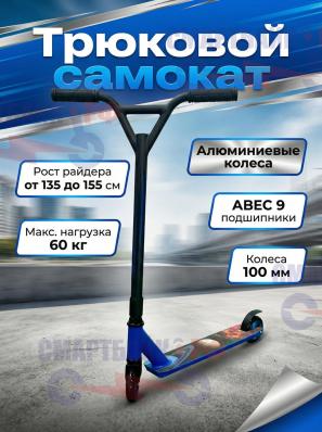 Самокат трюковой Scooter JC907 подростковый, синий