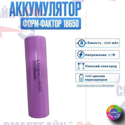 Мощный универсальный литий-ионный аккумулятор czONe18650 3.7V 2600mAh Li-ion, 1 шт.